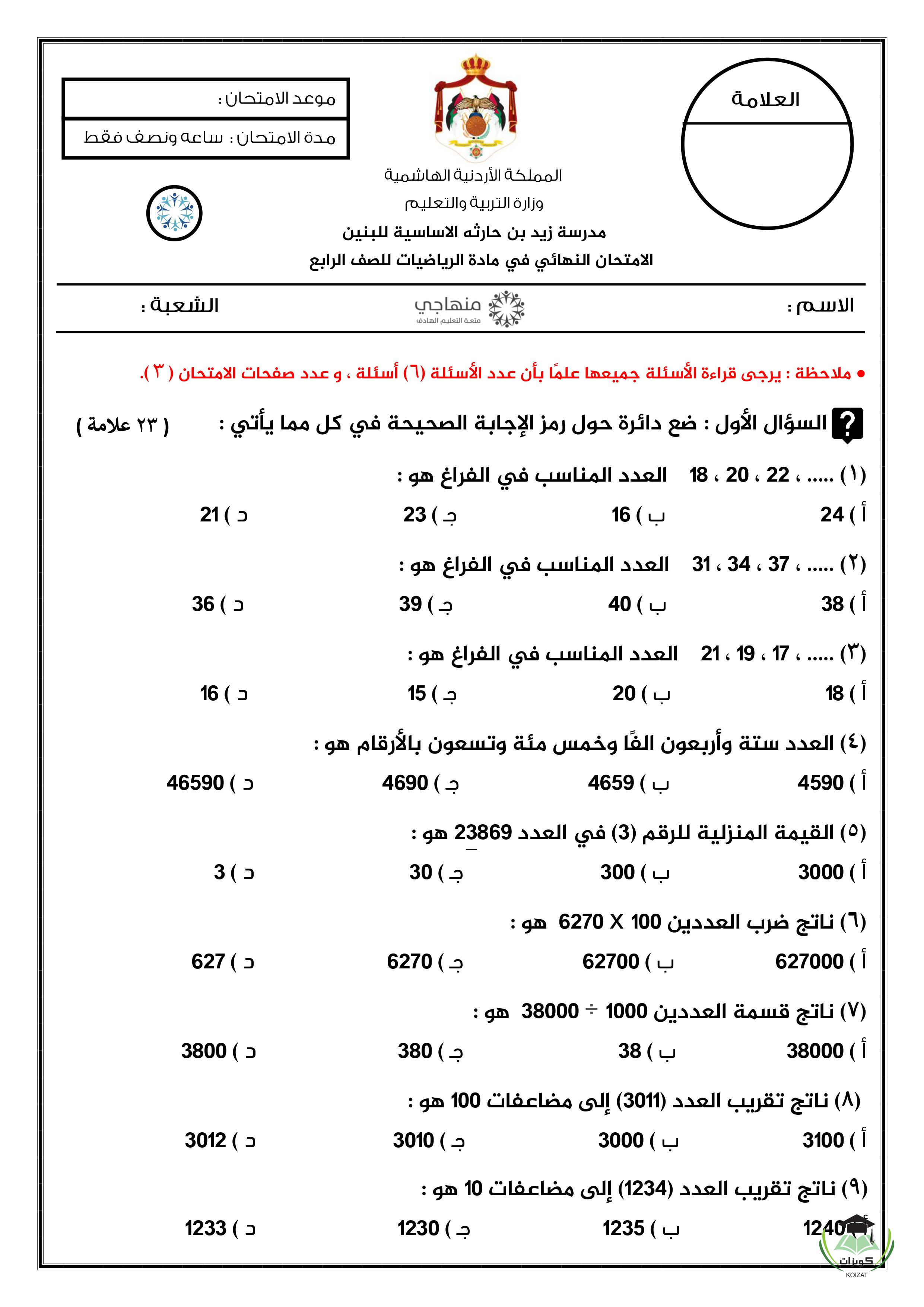 رياضيات 101 اسئلة اختبارات