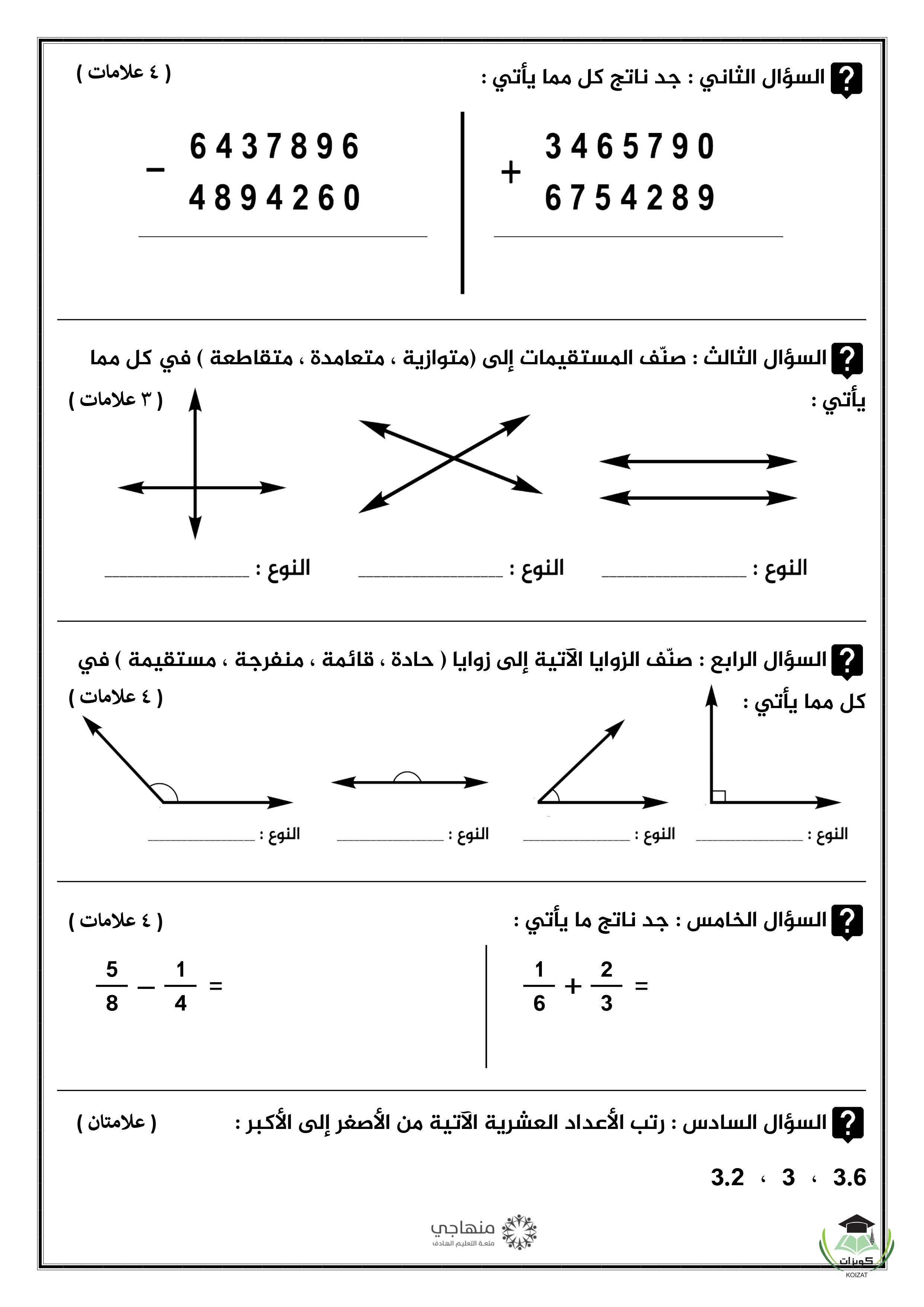 رياضيات 101 اسئلة اختبارات