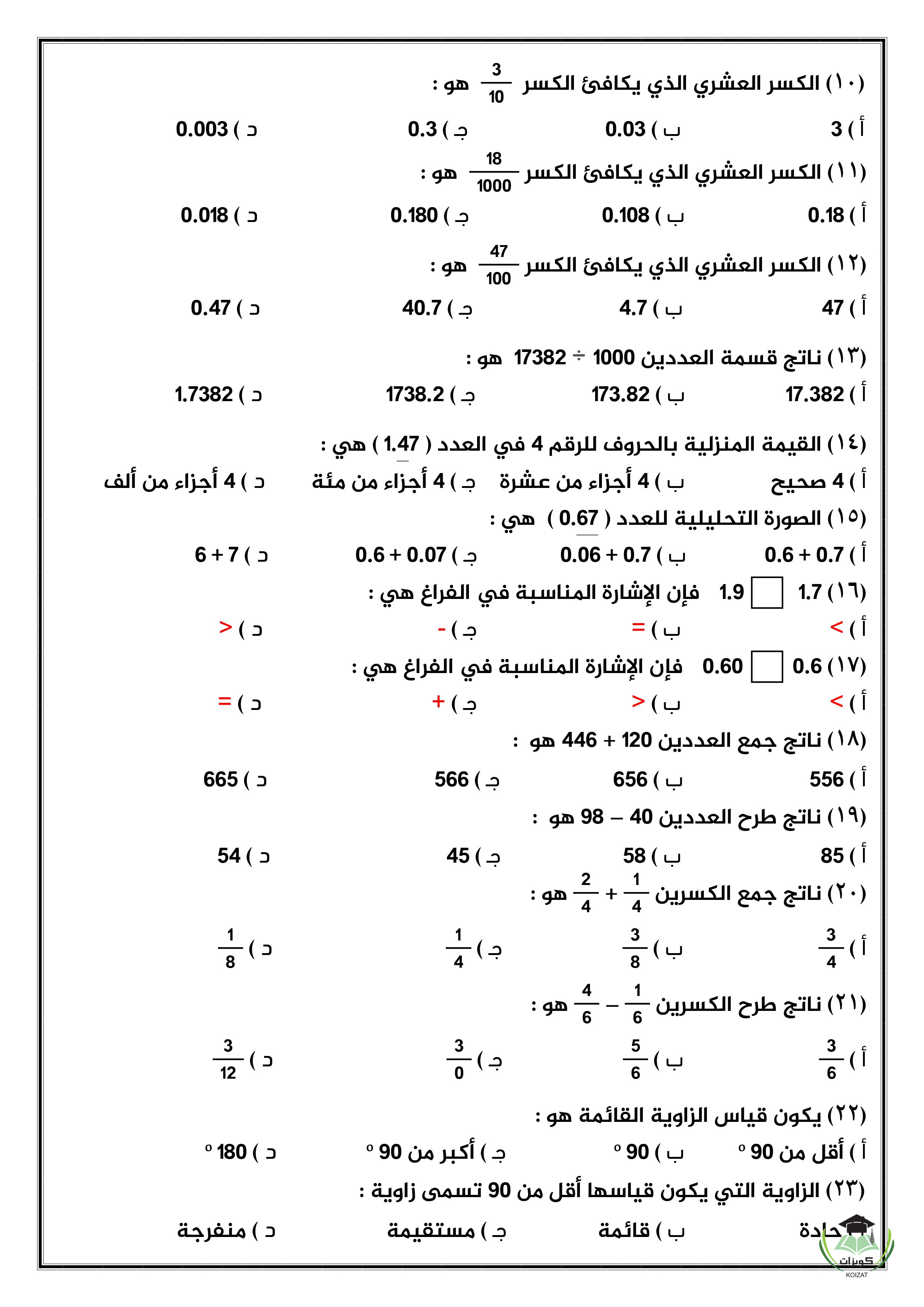 رياضيات 101 اسئلة اختبارات