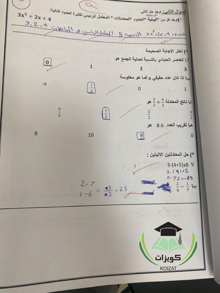 اسئلة اختبار الرياضيات