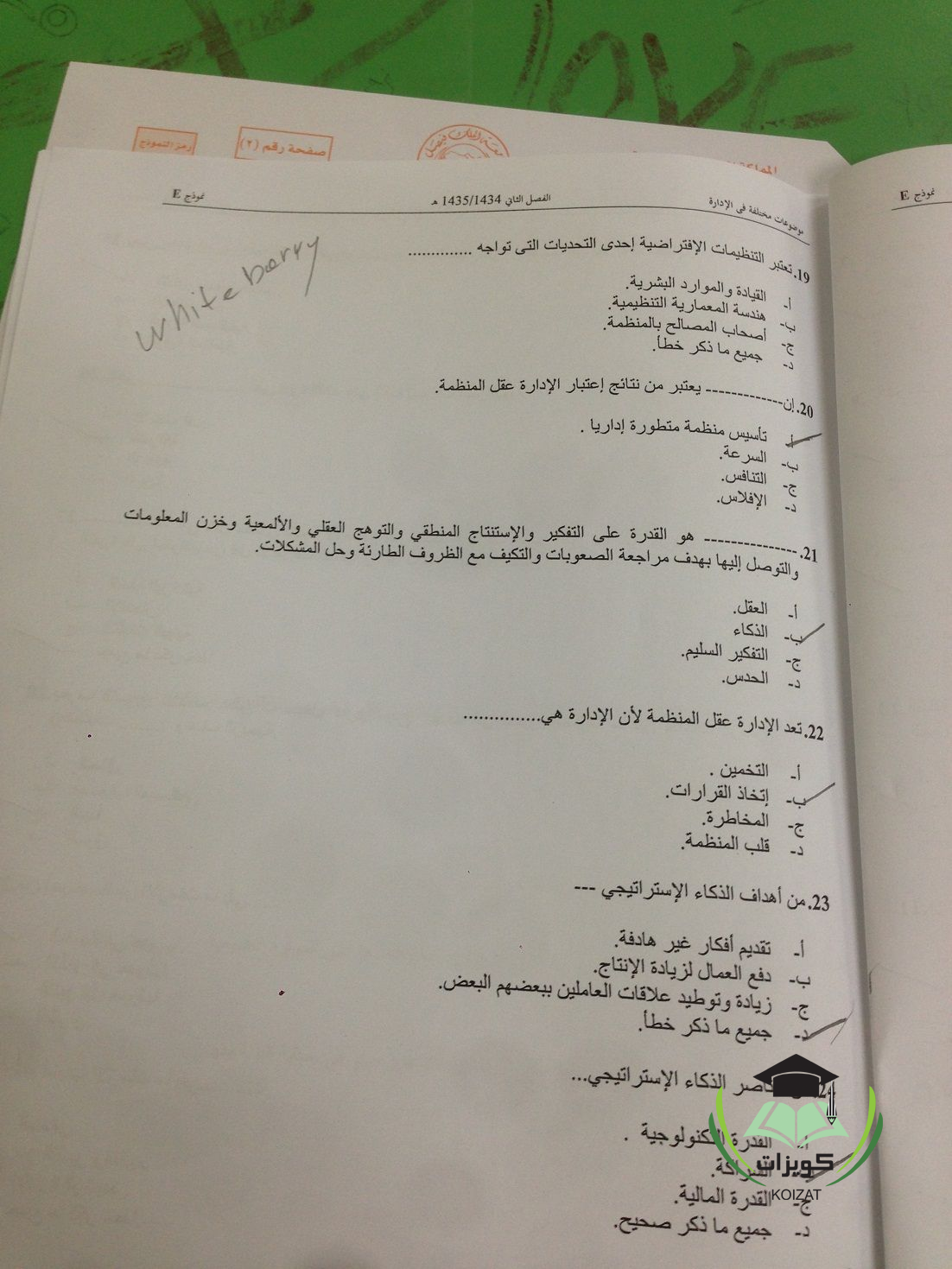 اسئلة اختبار مادة موضوعات خاصة في الإدارة الفصل الدراسي الثاني 1435هـ