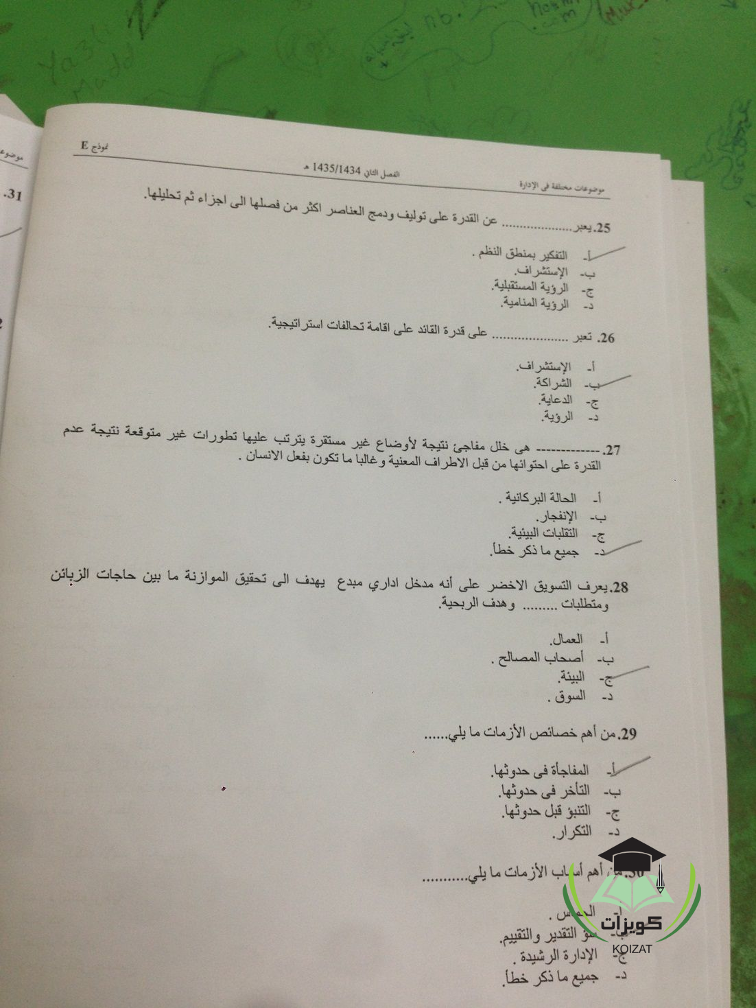 اسئلة اختبار مادة موضوعات خاصة في الإدارة الفصل الدراسي الثاني 1435هـ