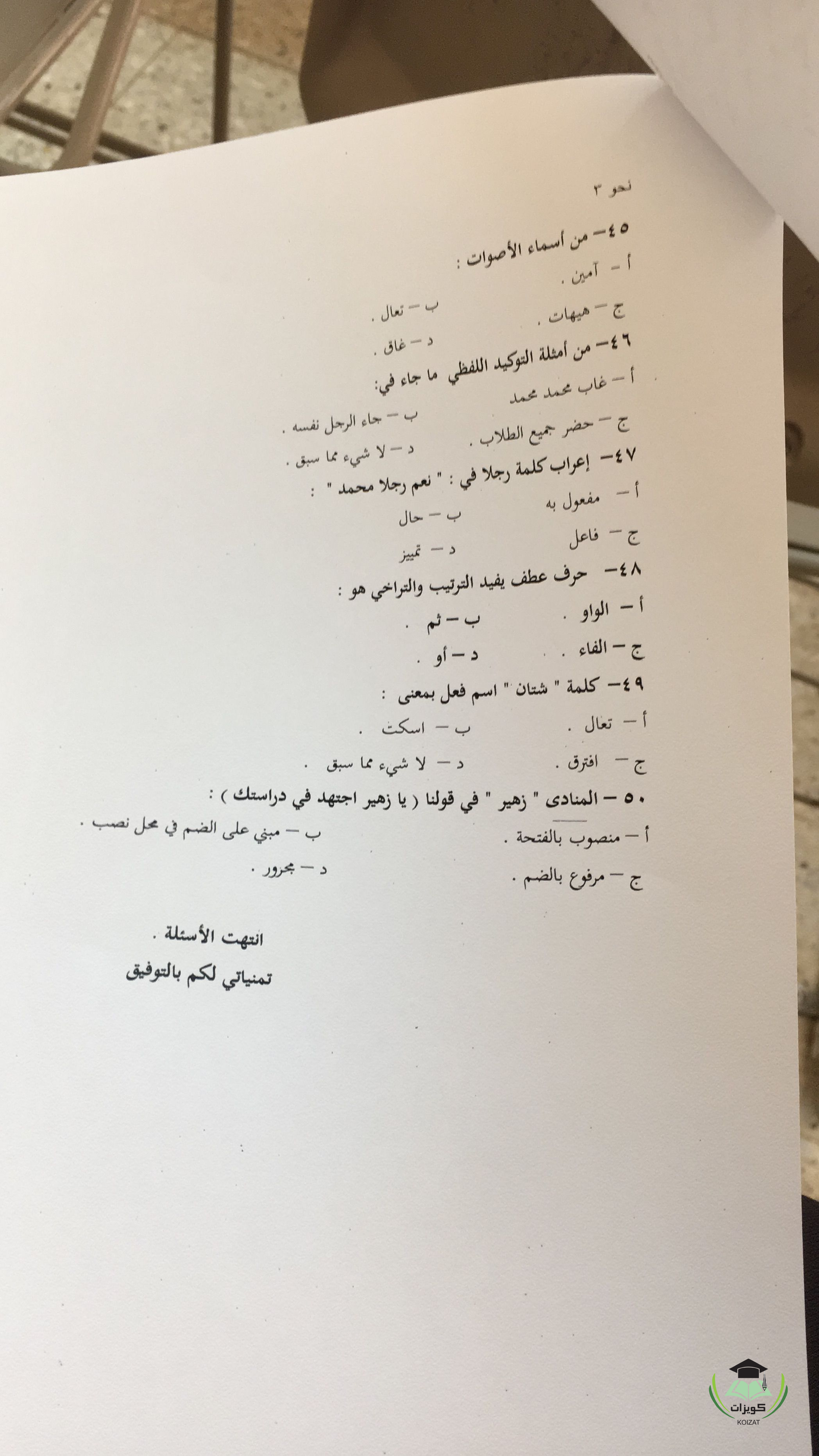 اسئله اختبار مادة علم النحو 3