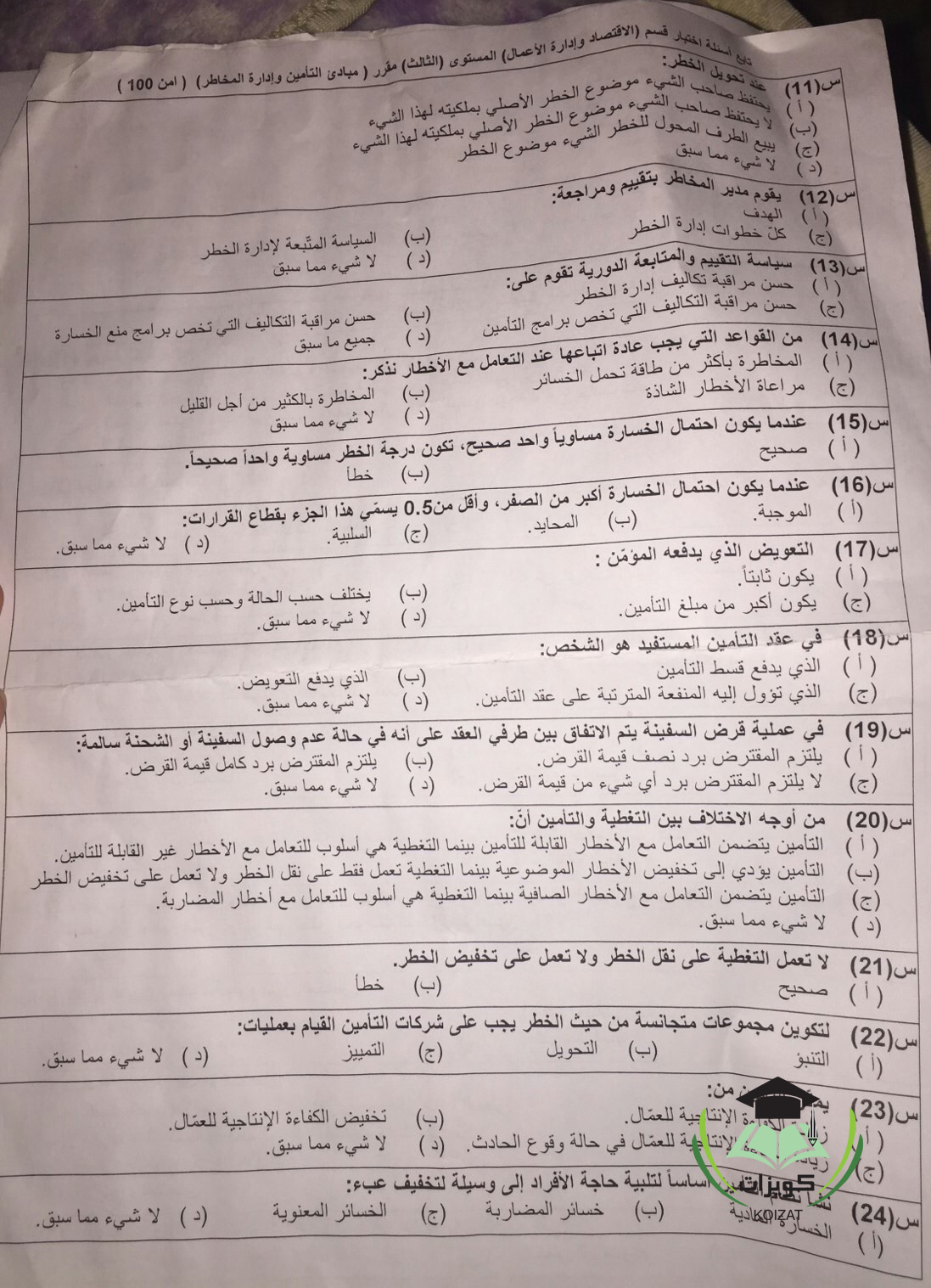 مال 101 مبادئ التمويل والاستثمار