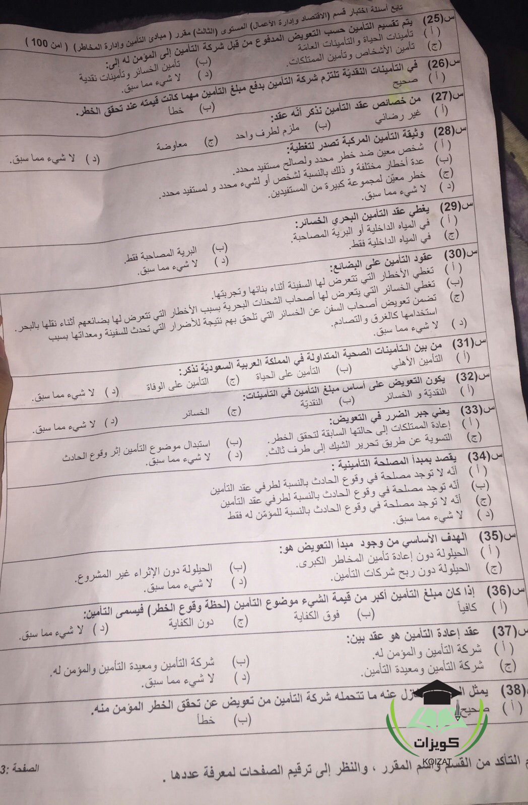 مال 101 مبادئ التمويل والاستثمار