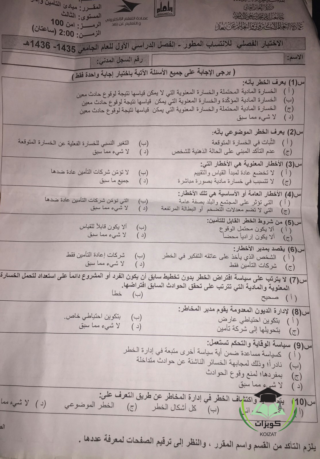 مال 101 مبادئ التمويل والاستثمار