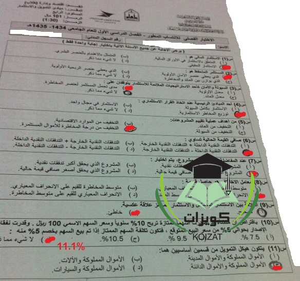 مال 102 مبادئ التمويل والاستثمار