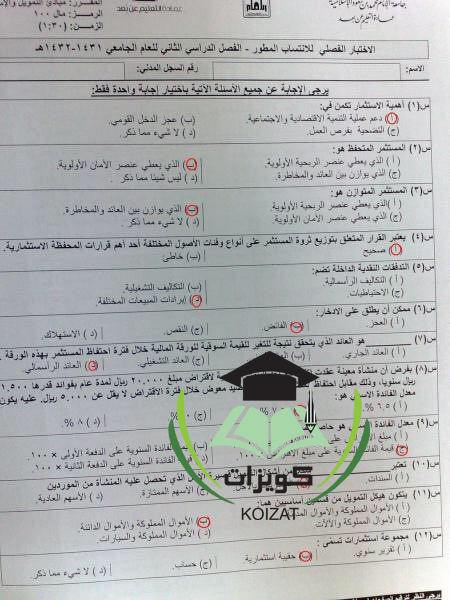 مال 102 مبادئ التمويل والاستثمار تجميع اسئلة الاختبارات