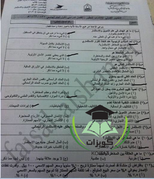 مال 102 مبادئ التمويل والاستثمار تجميع اسئلة الاختبارات