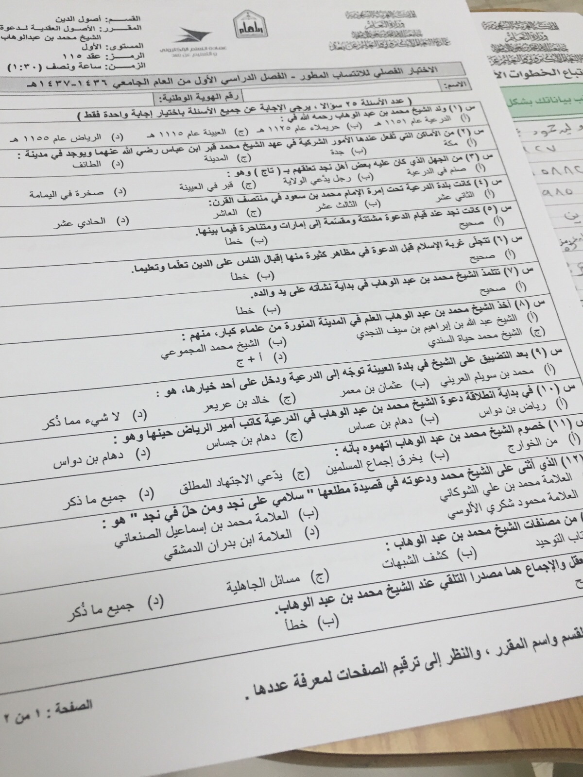 اسئلة اختبار دعوة الشيخ محمد بن عبدالوهاب عقد 115 الفصل الأول 1437هـ المستوى الأول