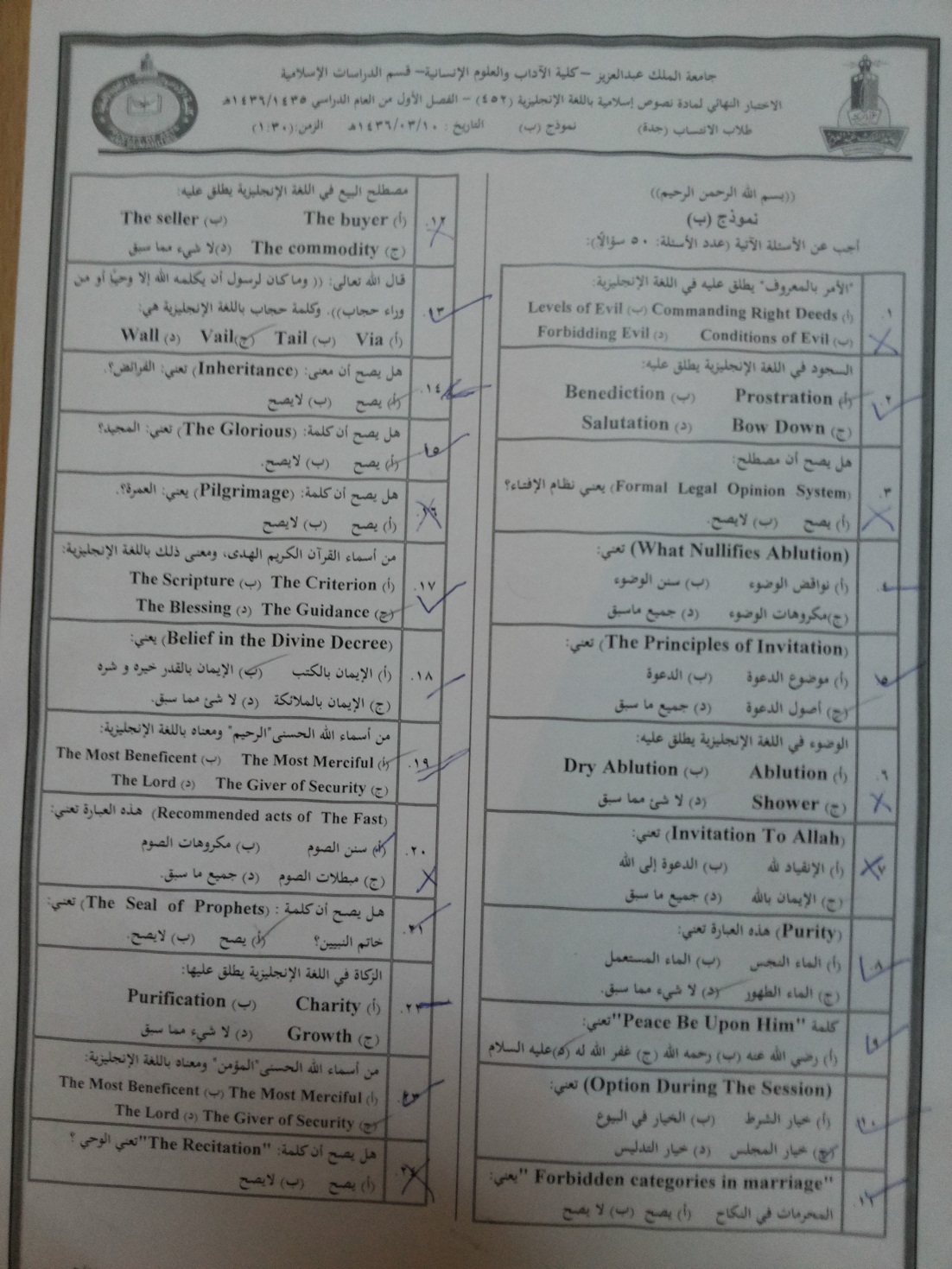 اسئلة اختبار نصوص إسلامية باللغة الإنجليزية isls 452 انتساب الفصل الدراسي الأول 1436هـ نموذج (ب)