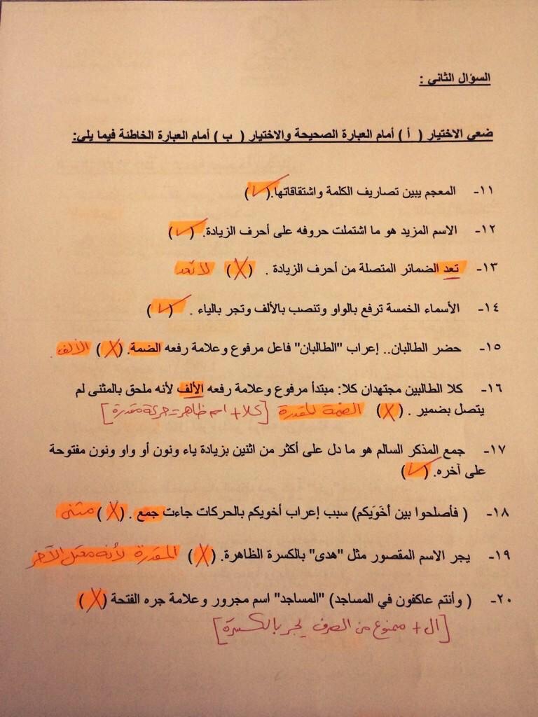 اسئلة اختبار التدريبات اللغوية عرب 202 نموذج ب