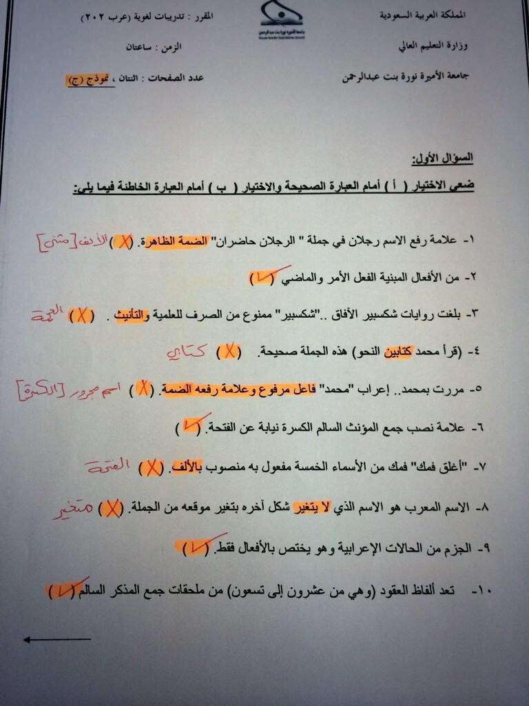 اسئلة اختبار التدريبات اللغوية عرب 202 نموذج ج