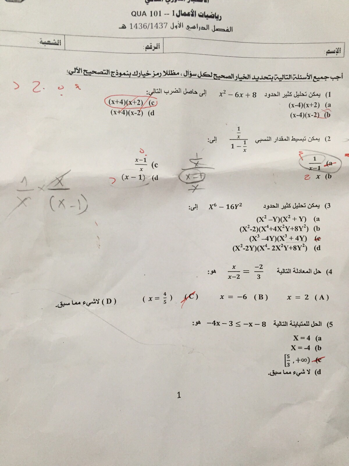 اسئلة اختبـار رياضيات الأعمال 1 الفصل الأول 1437 المستوى الأول