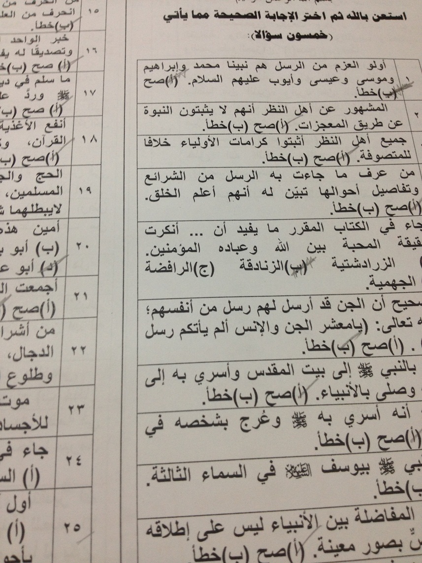 اسئلة مادة العقيدة الإسلامية 2 isls 222 انتساب الفصل الدراسي الأول 1434هـ نموذج (أ)