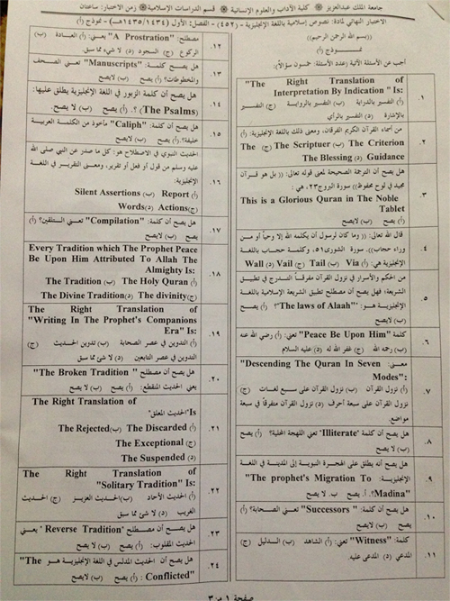 اسئلة مادة نصوص إسلامية باللغة الإنجليزية isls 452 انتساب الفصل الدراسي الأول 1435هـ نموذج (أ)