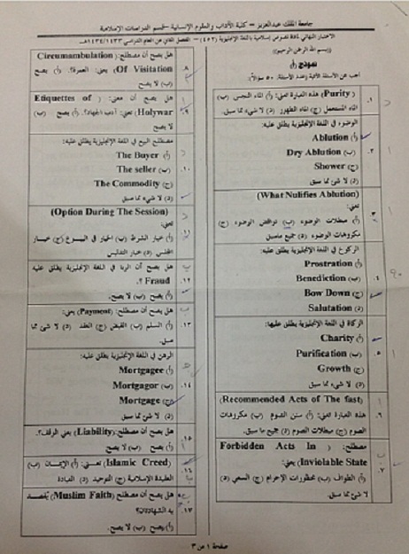 اسئلة مادة نصوص إسلامية باللغة الإنجليزية isls 452 انتساب الفصل الدراسي الثاني 1434هـ نموذج (أ)