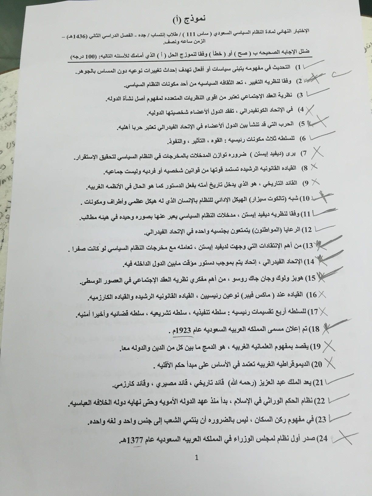 اسئلة اختبار النظام السياسي السعودي ps 111 انتساب الفصل الثاني 1436هـ نموذج (أ)