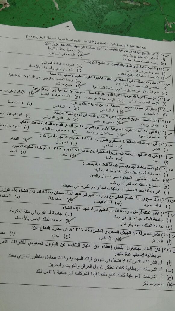 اختبار تاريخ المملكة العربية السعودية ترخ 102 الفصل الأول 1437هـ