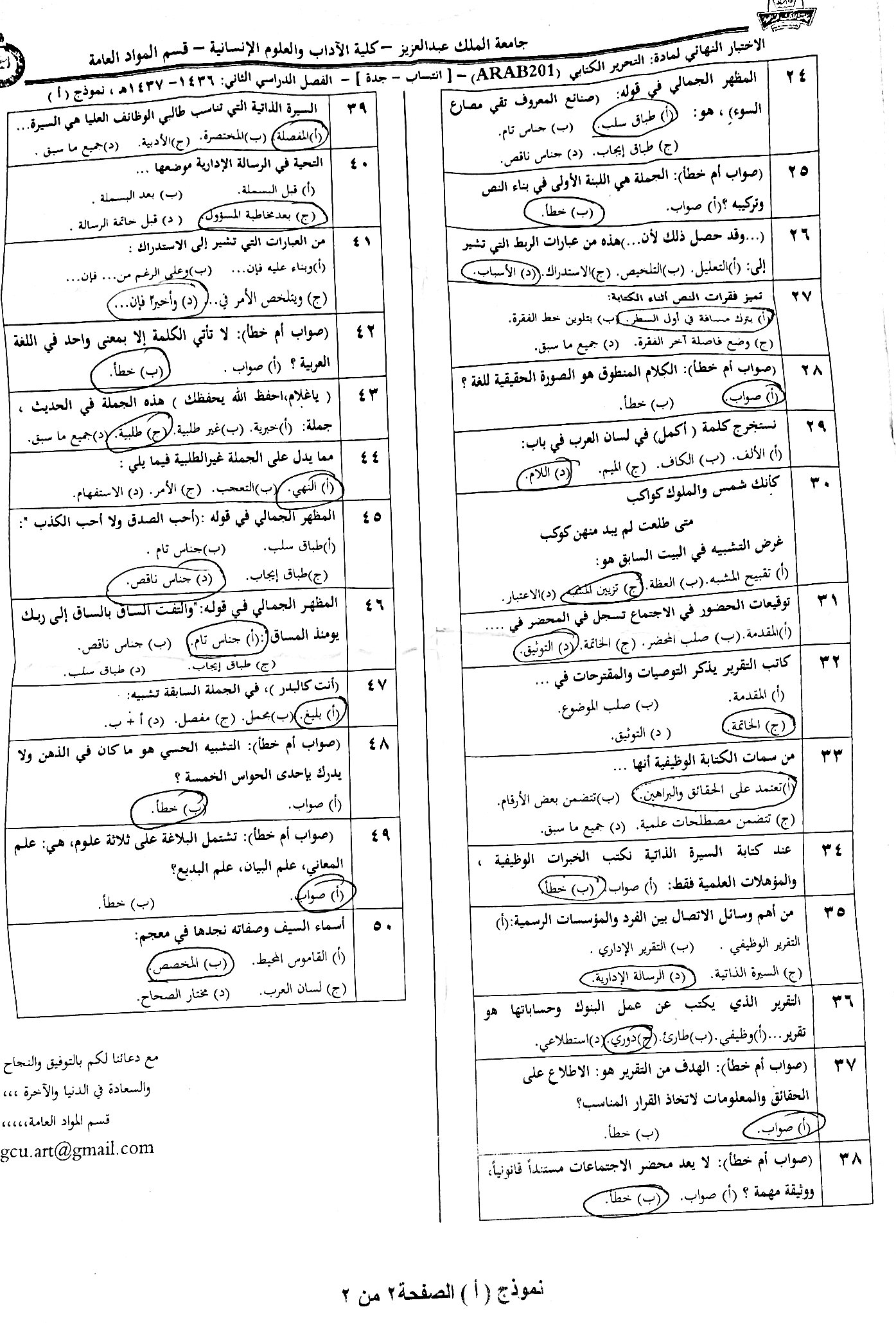 اختبار التحرير الكتابي arab 201 الفصل الثاني 1437هـ نموذج أ