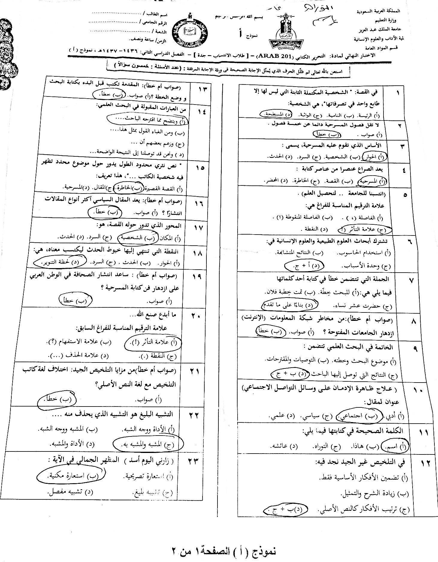 اختبار التحرير الكتابي arab 201 الفصل الثاني 1437هـ نموذج أ