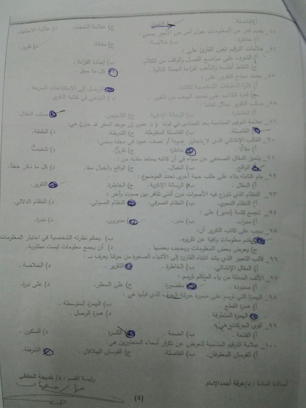 مجموعة 2 من اختبارات التحرير العربي