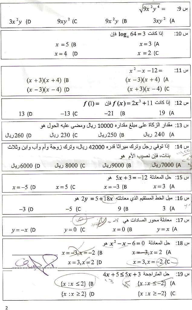 اسئلة مادة الرياضيات math 111 انتساب الفصل الدراسي الأول 1431هـ نموذج (d)