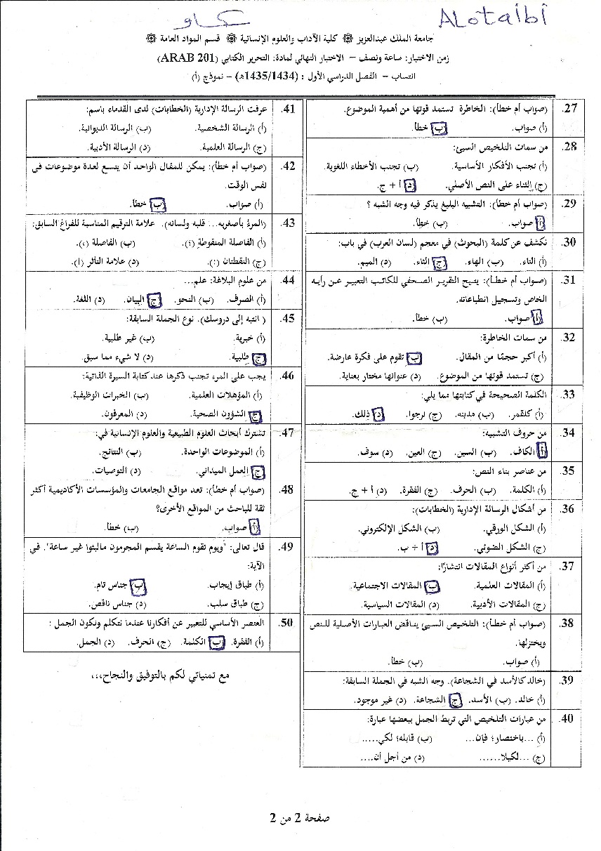 اسئلة مادة التحرير الكتابي arab 201 انتساب الفصل الدراسي الأول 1435هـ نموذج (أ)
