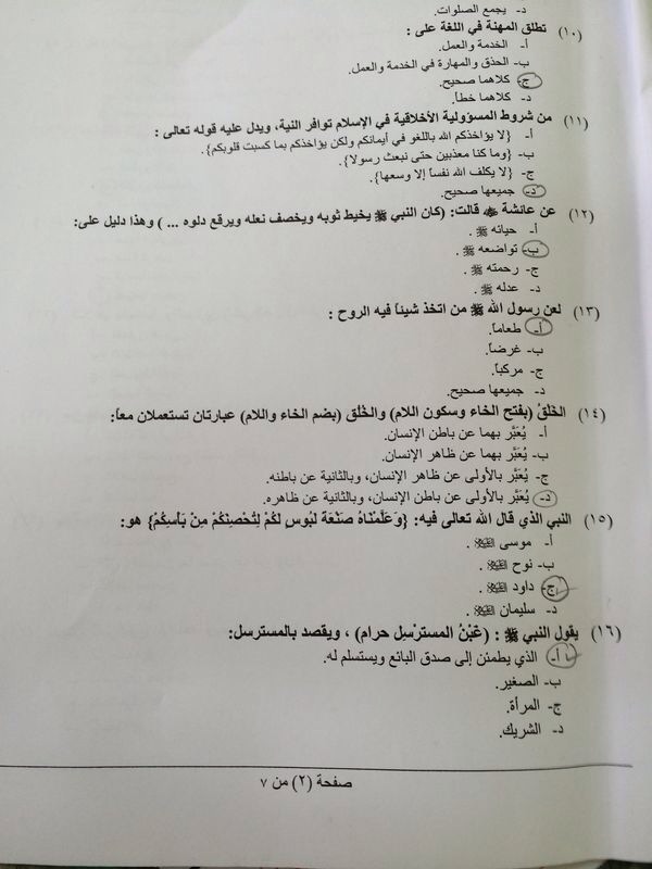 اسئلة مادة الأخلاق الإسلامية وآداب المهنة الفصل الدراسي الثاني 1435هـ نموذج (d)