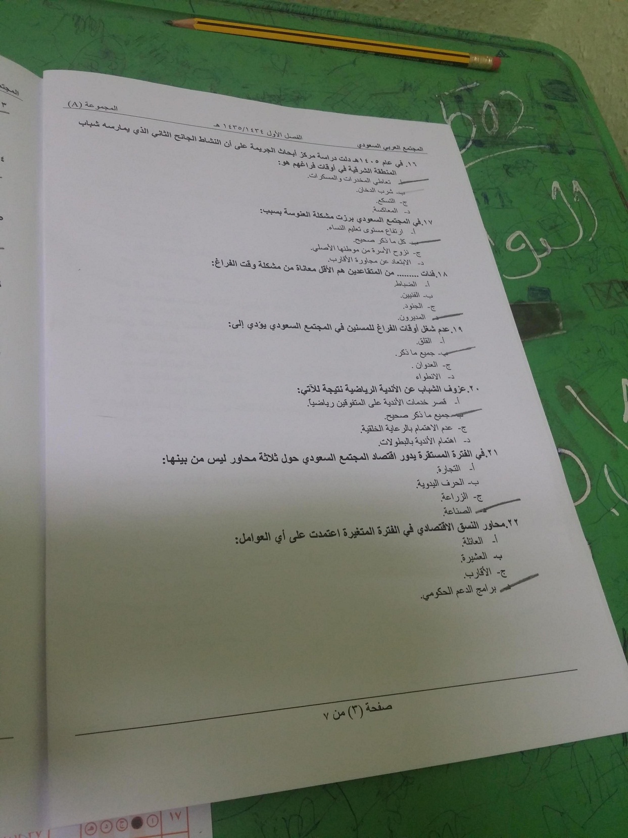 اسئلة مادة المجتمع العربي السعودي الفصل الدراسي الأول 1435هـ نموذج (a)