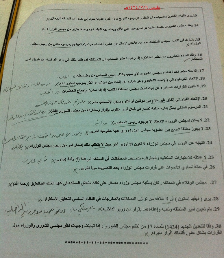 اسئلة مادة النظام السياسي السعودي ps 111 انتساب الفصل الدراسي الثاني 1434هـ نموذج (أ)