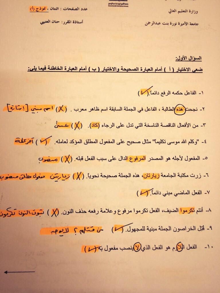 اسئلة اختبار التدريبات اللغوية عرب 202 نموذج أ