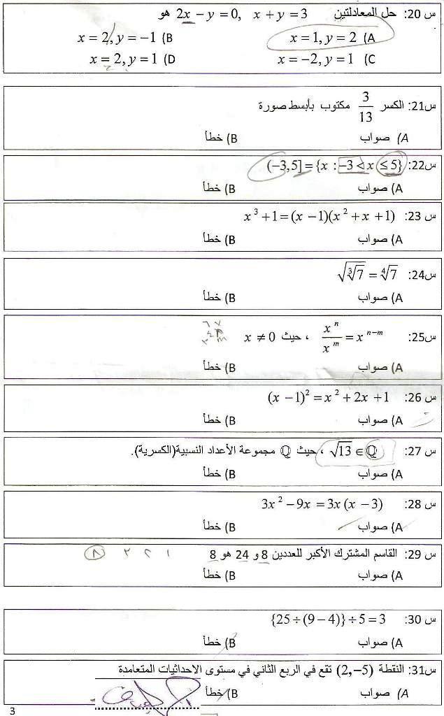 اسئلة مادة الرياضيات math 111 انتساب الفصل الدراسي الأول 1431هـ نموذج (d)