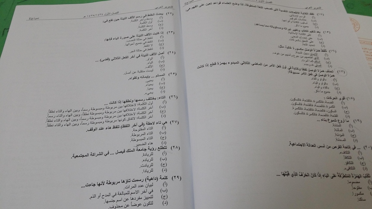 اسئلة مادة التحرير العربي الفصل الدراسي الأول 1435هـ نموذج (e)