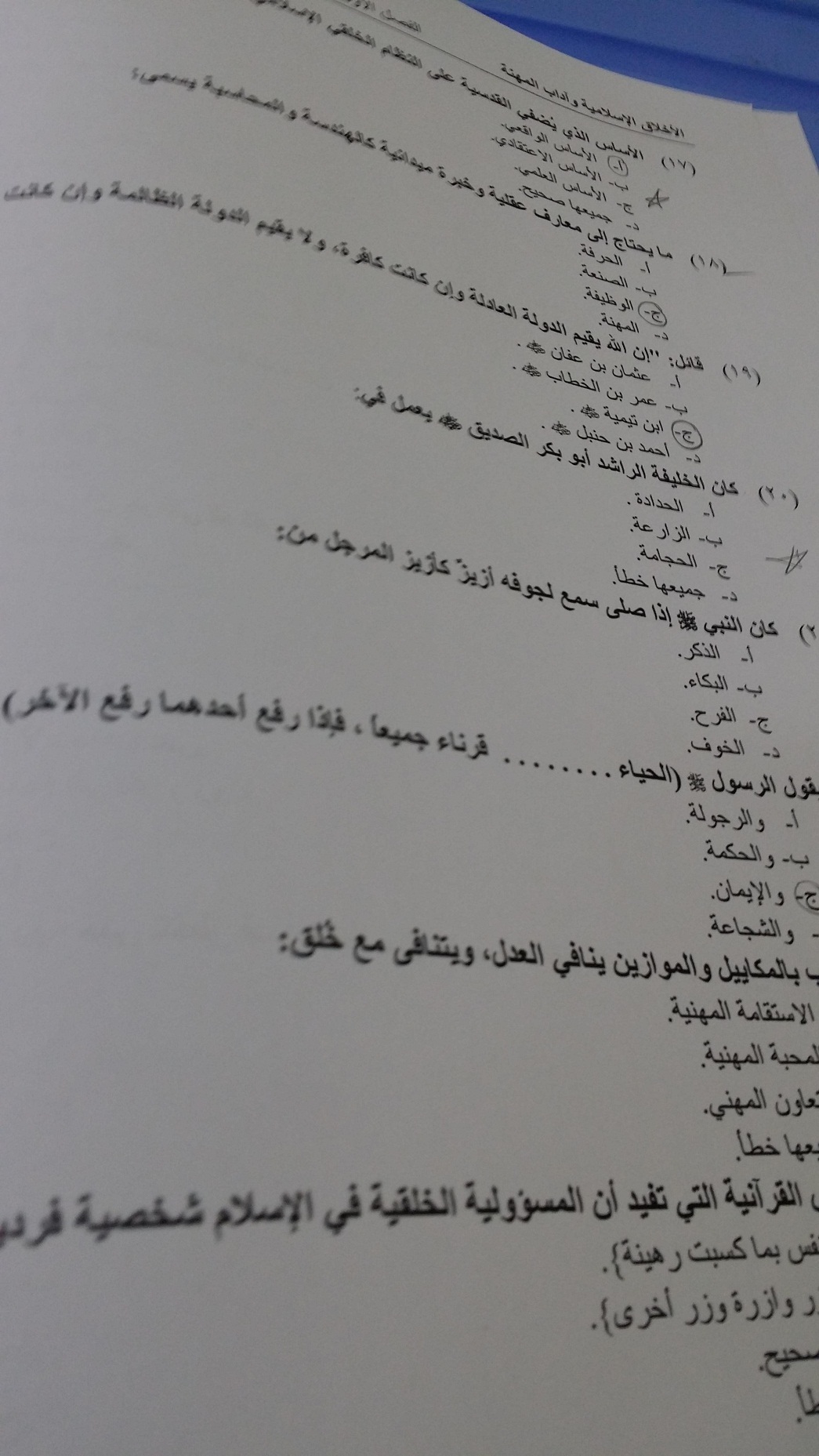اسئلة اختبار الأخلاق الإسلامية وآداب المهنة الفصل الدراسي الأول 1436هـ نموذج (E)