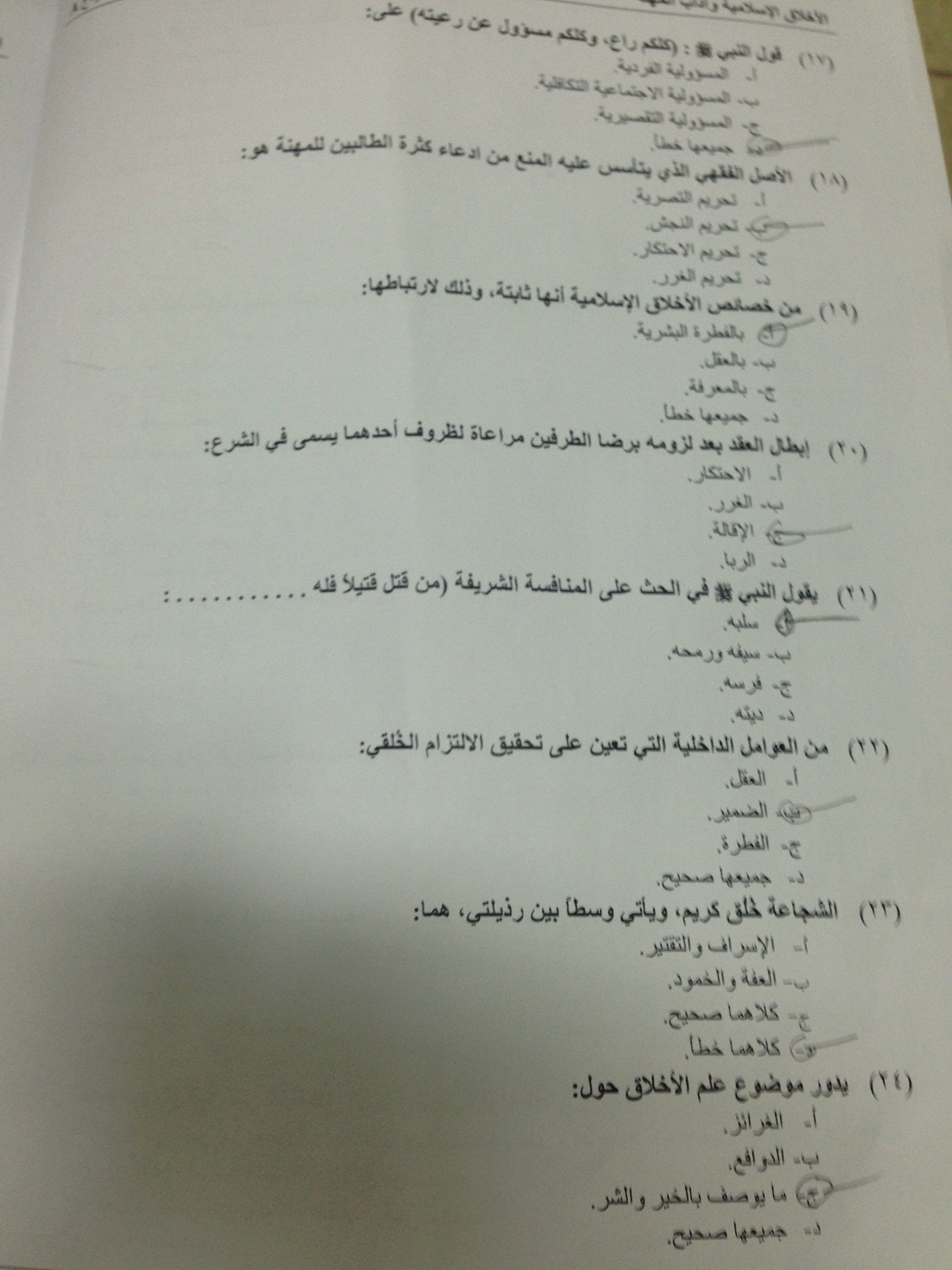 اسئلة اختبار الأخلاق الإسلامية وآداب المهنة الفصل الدراسي الأول 1436هـ نموذج (A)