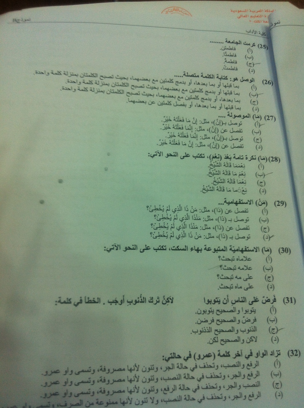 اسئلة مادة التحرير العربي الفصل الدراسي الثاني 1433هـ نموذج (b)