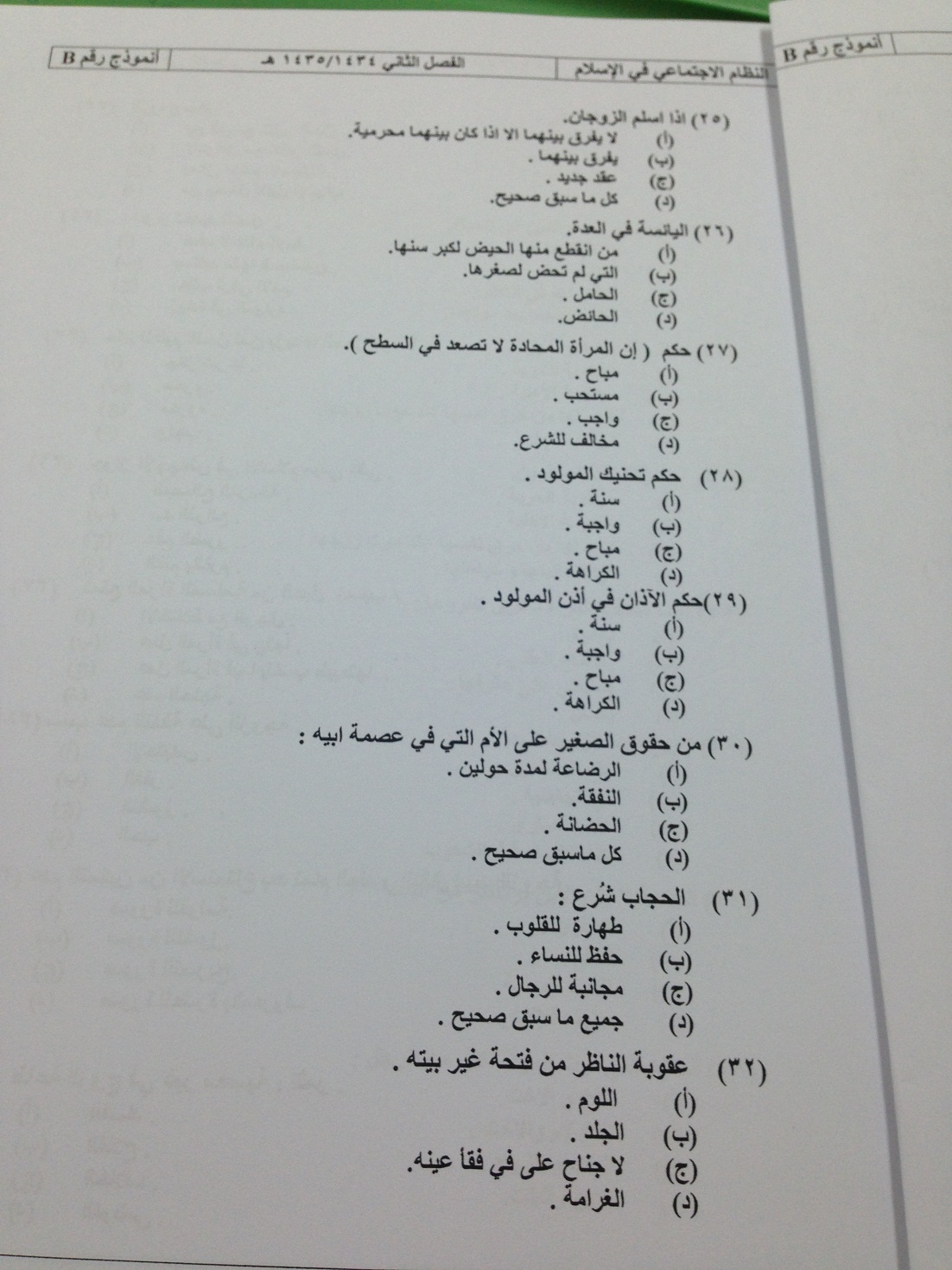 اسئلة مادة النظام الاجتماعي في الإسلام الفصل الدراسي الثاني 1435هـ نموذج (b)