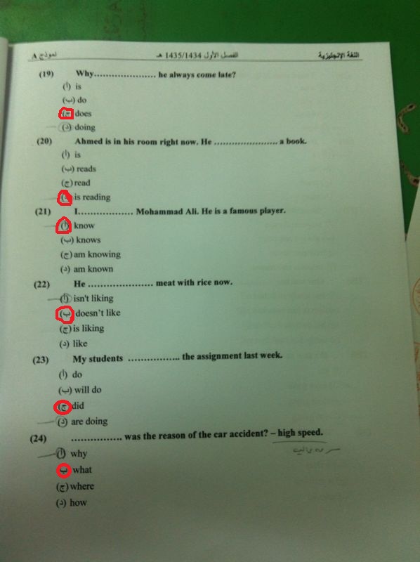 اسئلة اختبار مادة اللغة الإنجليزية الفصل الدراسي الأول 1435هـ نموذج (a)