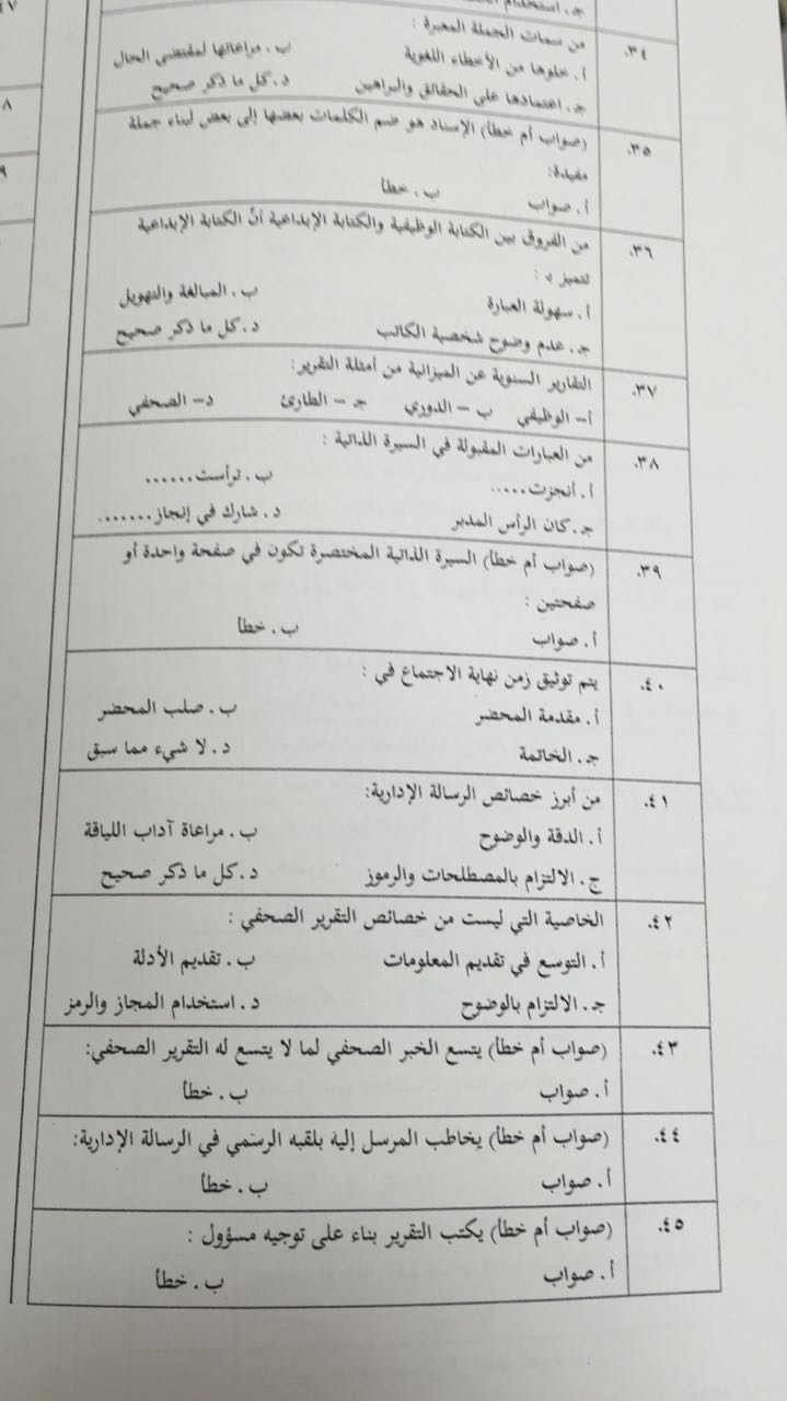 اسئلة التحرير الكتابي arab 201 الفصل الأول 1438هـ نموذج أ
