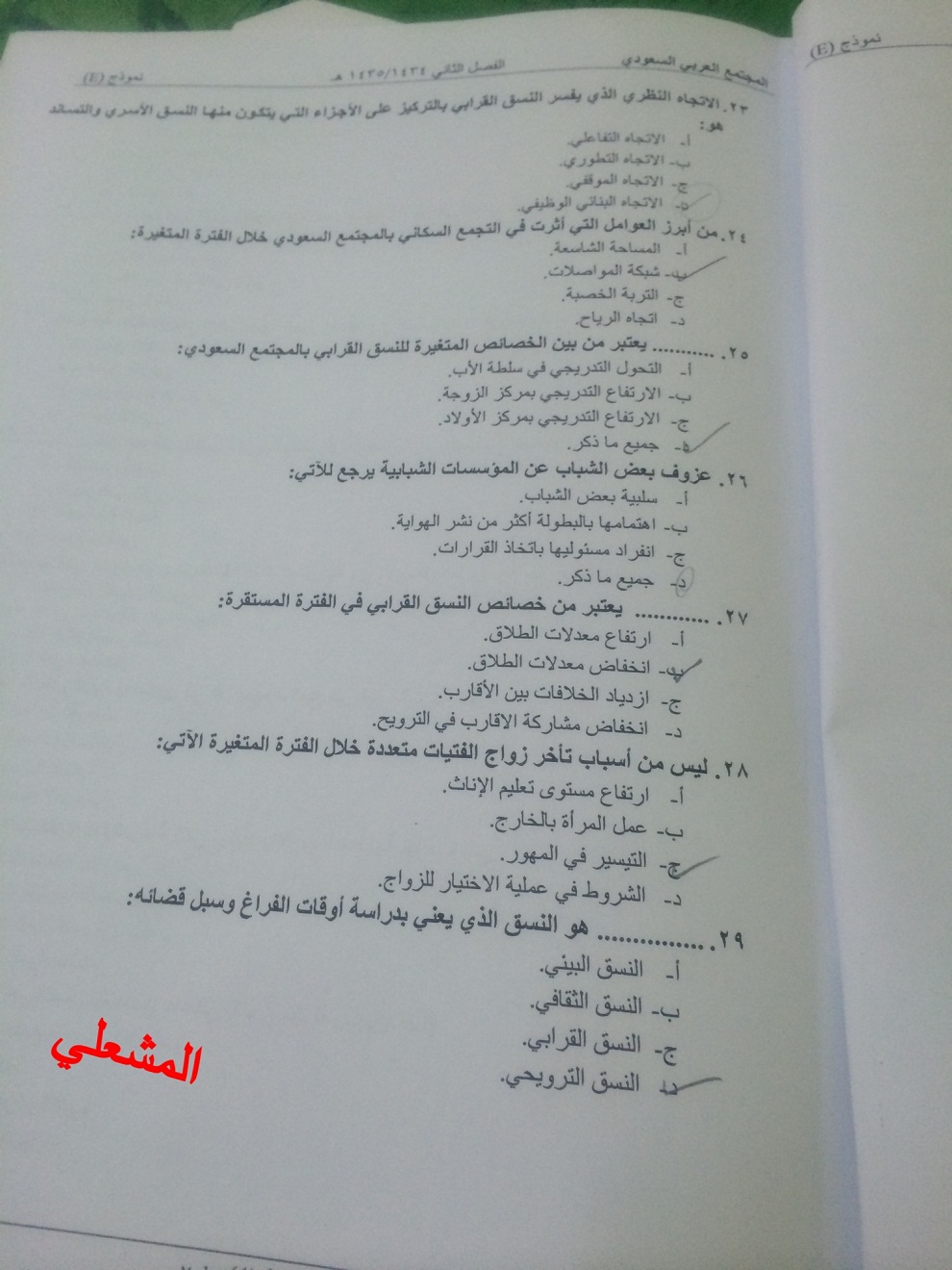 اسئلة مادة المجتمع العربي السعودي الفصل الدراسي الثاني 1435هـ نموذج (e)