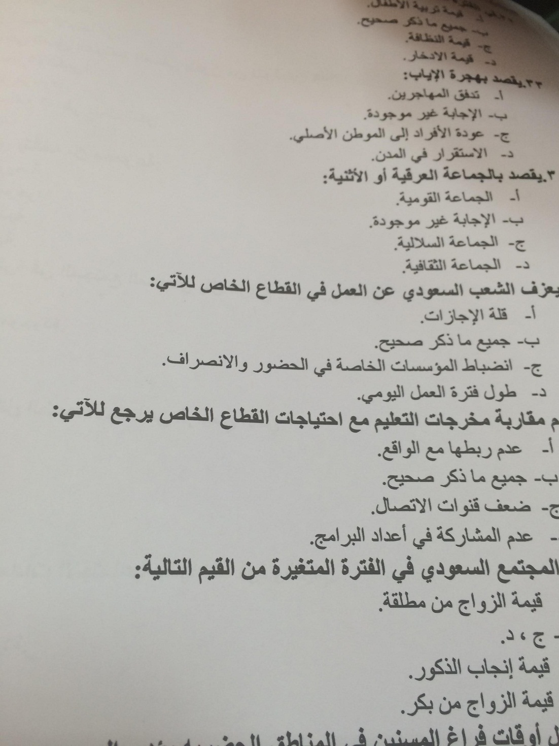 اسئلة مادة المجتمع العربي السعودي الفصل الدراسي الأول 1435هـ نموذج (d)