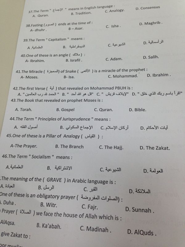 مجموعة اسئلة اختبار مادة نصوص إسلامية باللغة الإنجليزية
