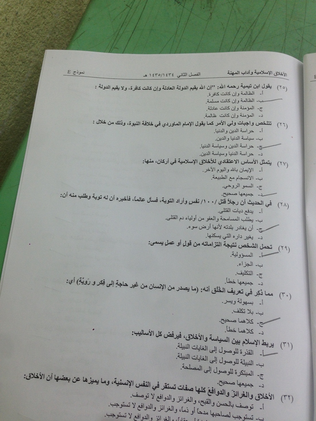 اسئلة مادة الأخلاق الإسلامية وآداب المهنة الفصل الدراسي الثاني 1435هـ نموذج (e)