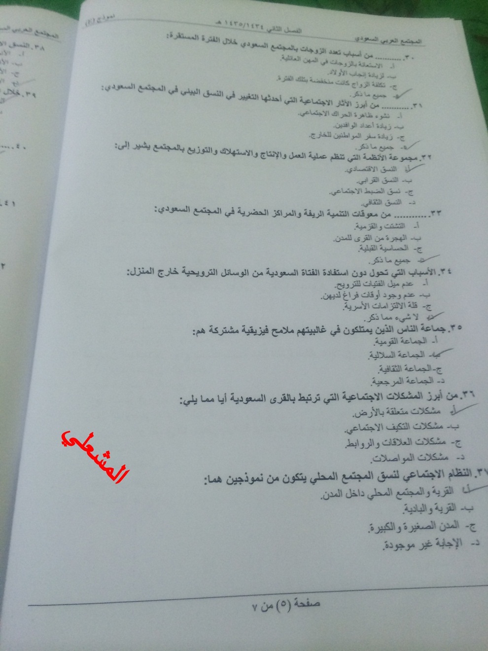 اسئلة مادة المجتمع العربي السعودي الفصل الدراسي الثاني 1435هـ نموذج (e)