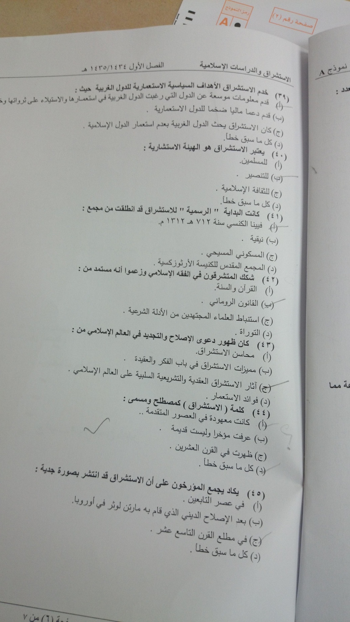 اسئلة اختبار مادة الاستشراق والدراسات الإسلامية الفصل الدراسي الأول 1435هـ نموذج (a)