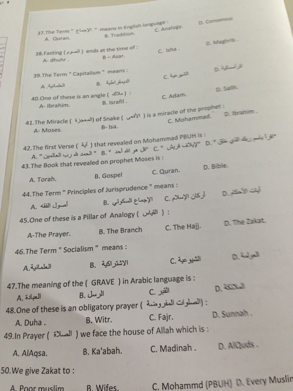 مجموعة اسئلة اختبار مادة نصوص إسلامية باللغة الإنجليزية