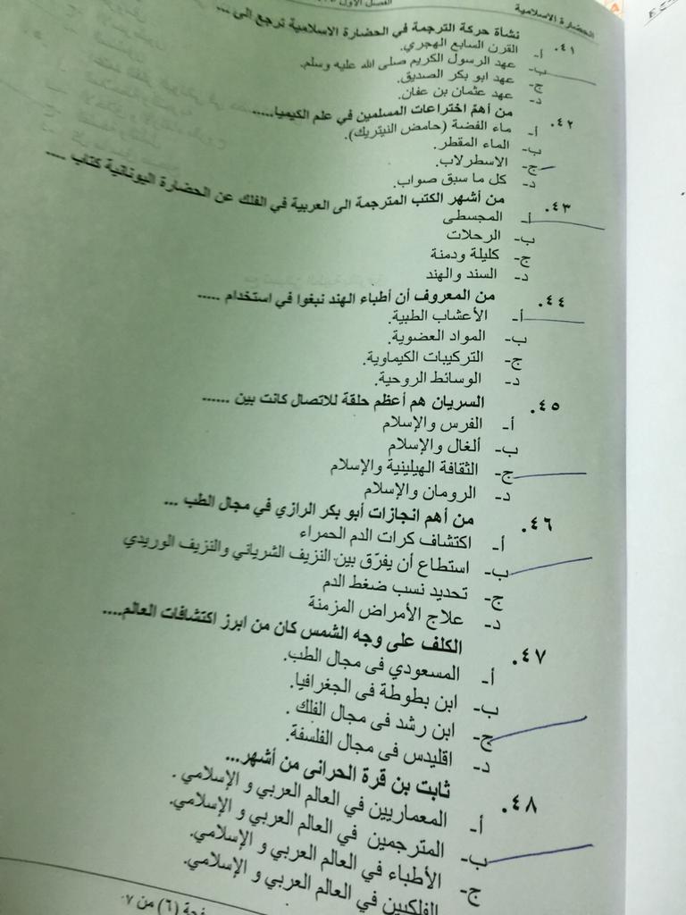 اسئلة اختبار الحضارة الإسلامية الفصل الدراسي الأول 1436هـ نموذج (E)
