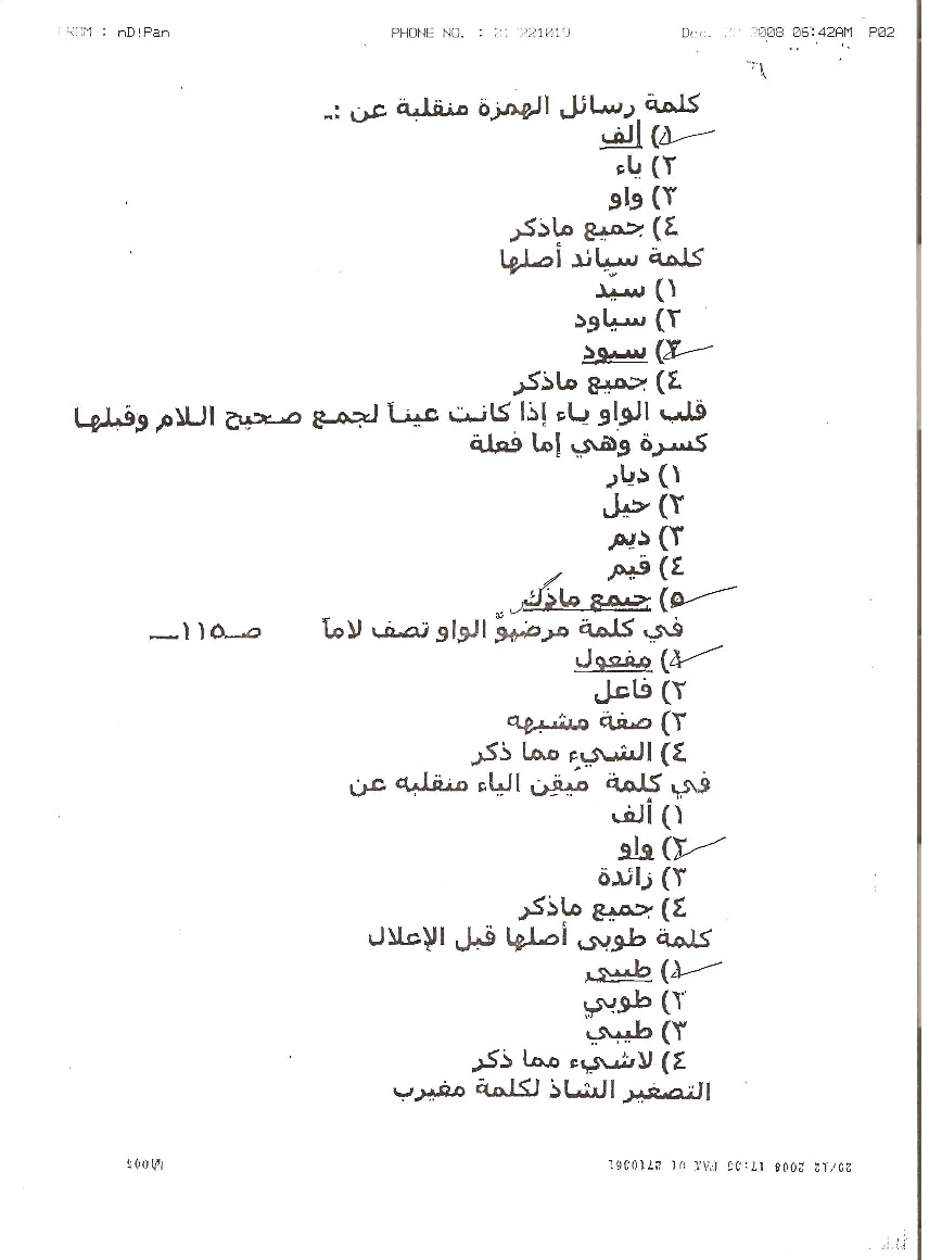 اسئلة مادة الصرف arab 313 انتساب الفصل الدراسي الثاني 1430هـ