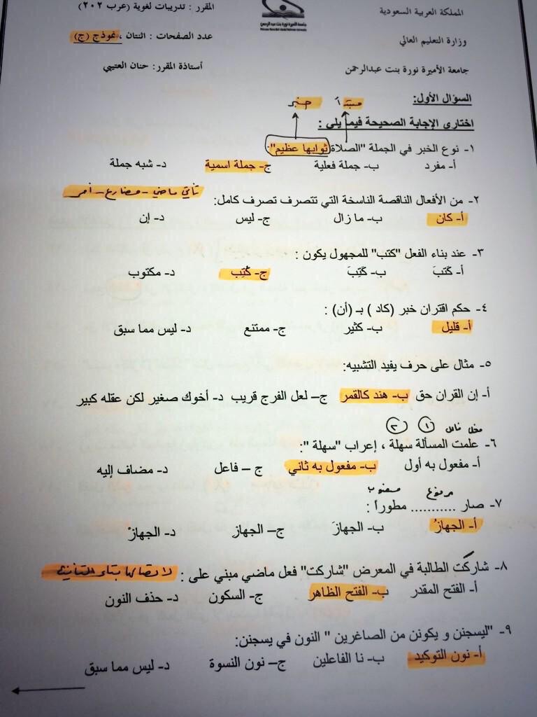 اسئلة اختبـار التدريبات اللغوية عرب 202 نموذج ج